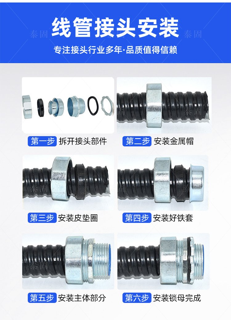 泰固供應 專業打造 φ12/20/25 包塑金屬軟管接頭，源頭工廠實力保障規格齊全